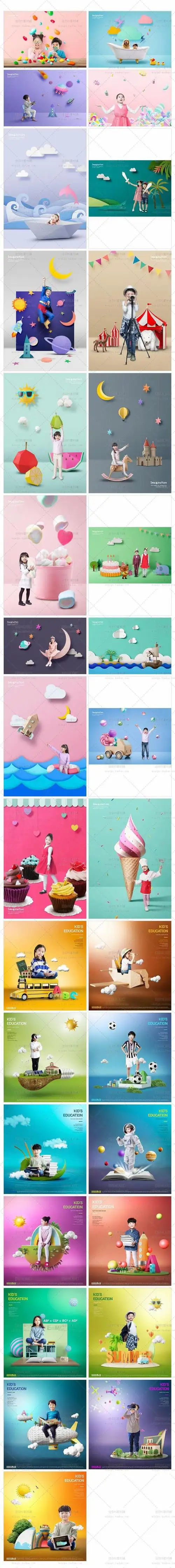 120号宝宝照片儿童摄影3d抠图排版创意合成psd分层设计素材ps模板