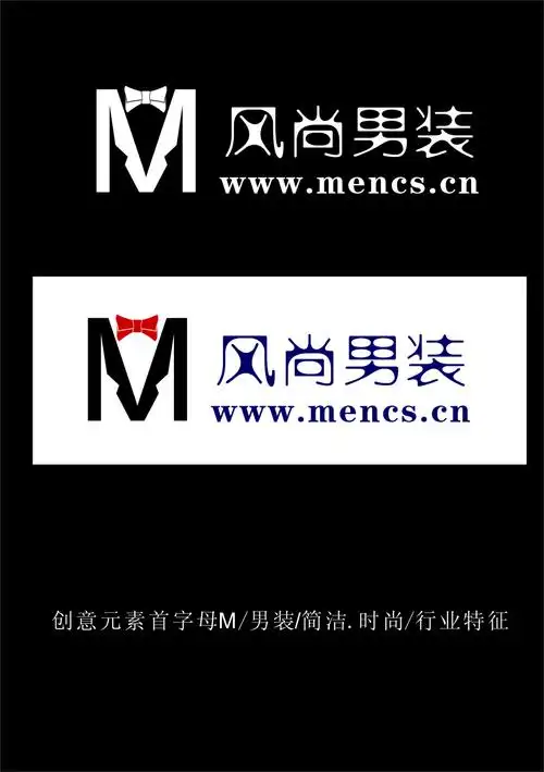 风尚男装网站logo设计