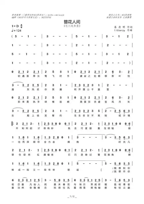 簪花人间简谱分享忘川风华录