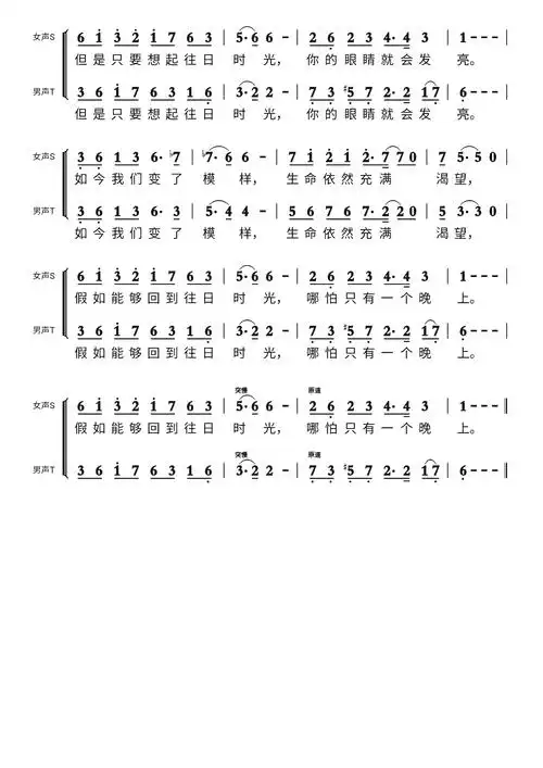 往日时光简谱 二声部合唱