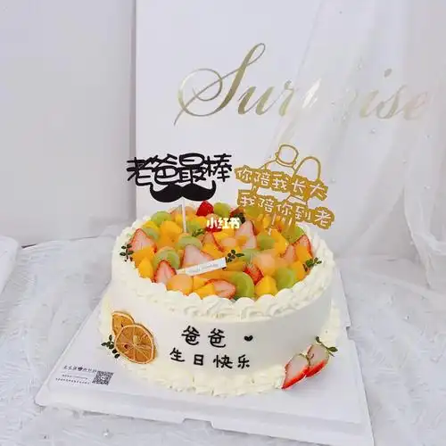 爸爸生日蛋糕水果方便