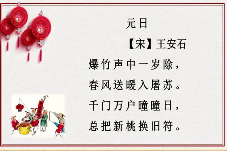 元日古诗的思想感情(元日古诗的讲解及赏析)_力贝号