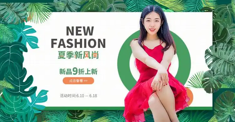 夏季女装时尚绿色电商横版banner海报