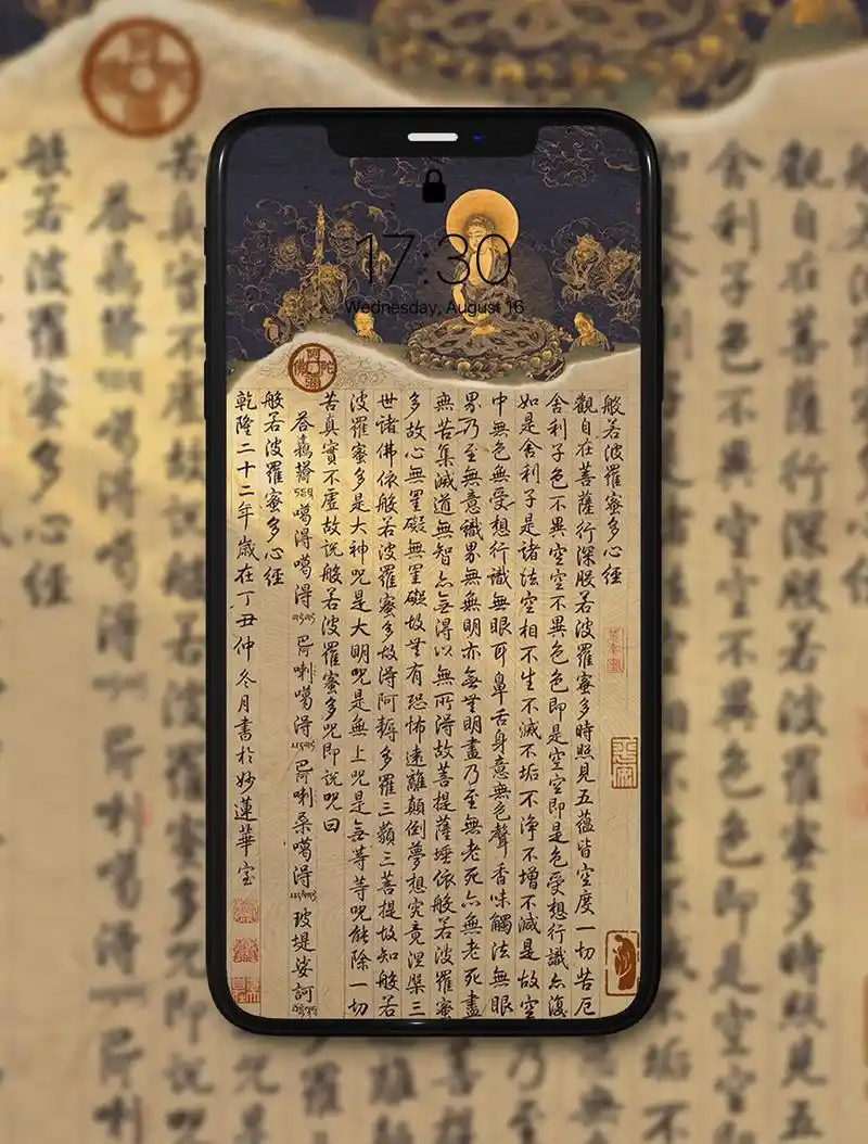 国学文化 #手机壁纸#波罗蜜多心经 - 抖音