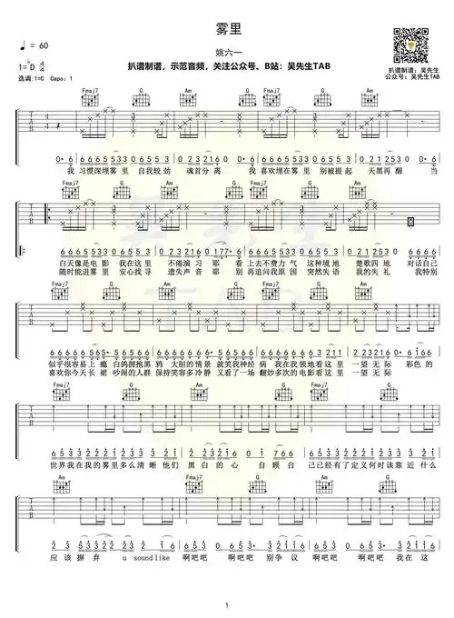雾里吉他谱姚六一演唱c调弹唱谱