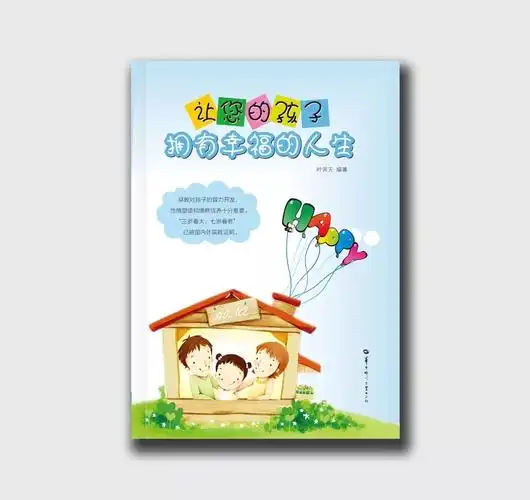 儿童类图书装帧设计