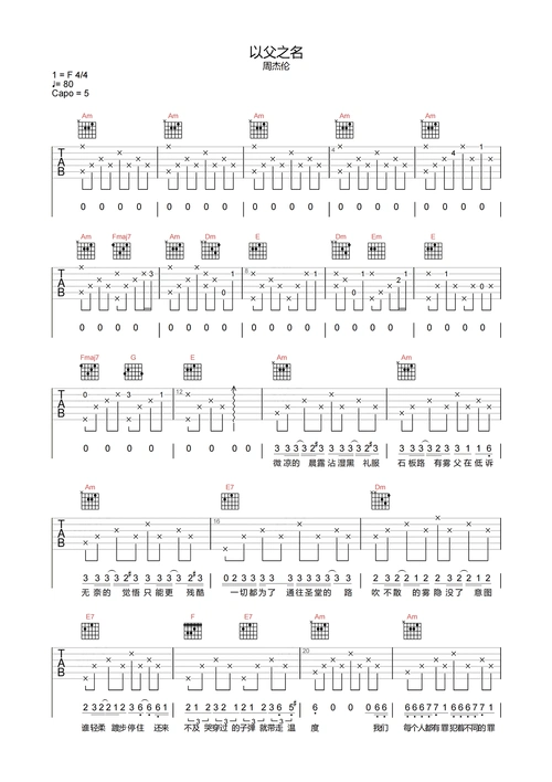 以父之名吉他谱-周杰伦-c调原版编配-吉他弹唱六线谱