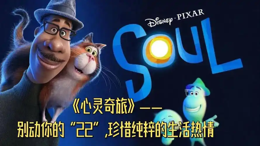 03心灵奇旅别动那个22珍惜纯粹