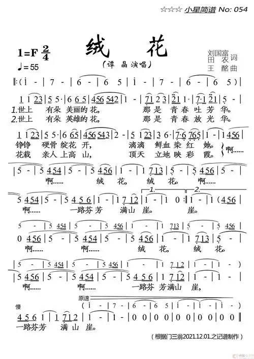 绒花(1)_原文件名:小星简谱054★《绒花》谭晶 1=f  20211211.png