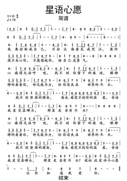 星语星愿简谱
