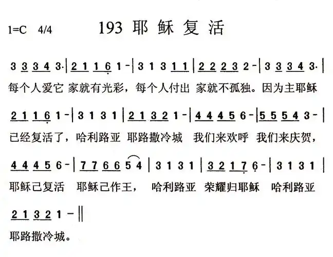 第193首耶稣复活