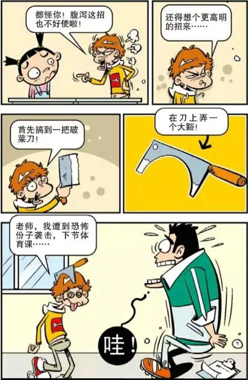 搞笑阿衰的图片(阿衰漫画:阿衰为了不跑步,请假惨遭滑铁卢)