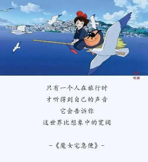 宫崎骏电影十句话,每一句都是治愈心灵的良药