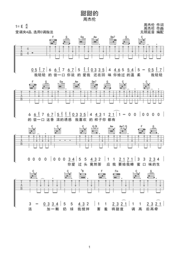 >>周杰伦 甜甜的 指法