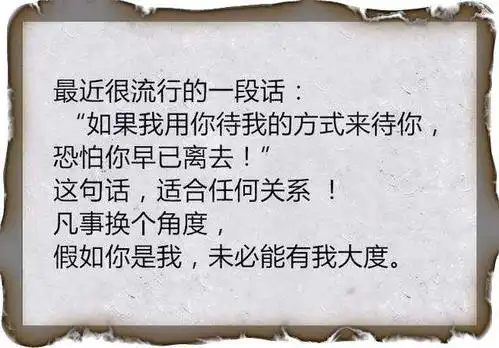 要是我用你待我的方式来待你也许你早已离去