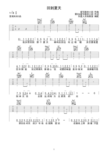 回到夏天-爱写歌的小田(全网首发原版吉他谱)bb调六线吉他谱-虫虫吉他