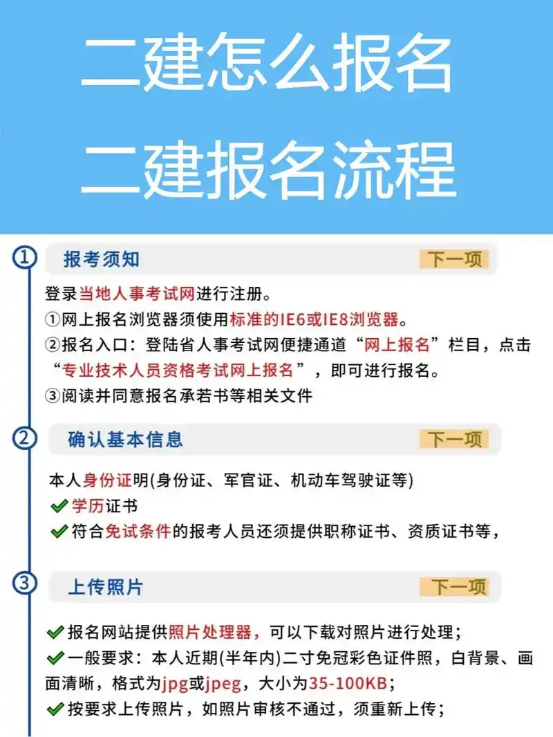 想考二建怎么报名?二建 - 抖音