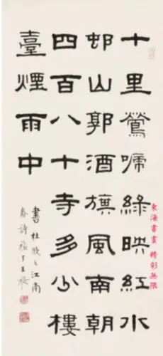 王福庵隶书七言古诗六首