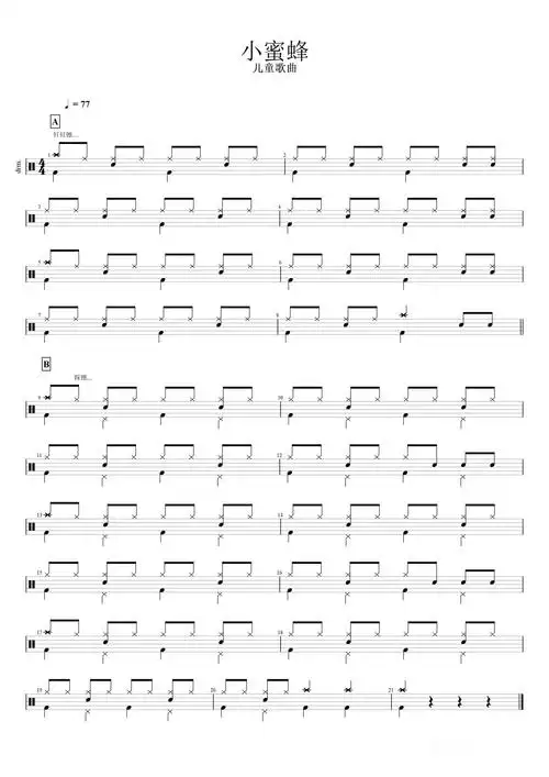 小蜜蜂鼓谱架子鼓谱