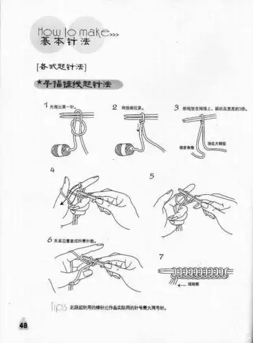 棒针手工编织毛衣 各式起针方法图解-编织教程-编织人生