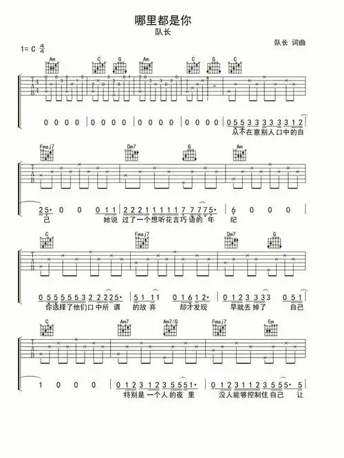 哪里都是你简谱队长