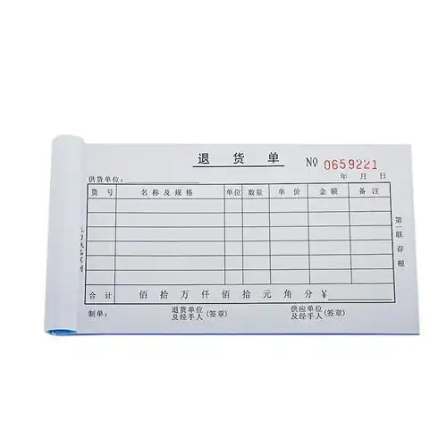 蓝主力 48k 三联单栏退货单