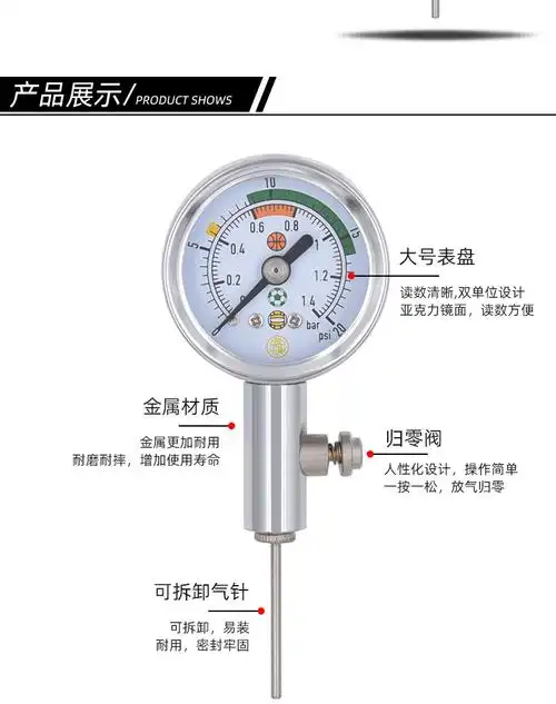 球类气压表指针式气压计 足球篮球排球裁判压力表 金属压力测量表