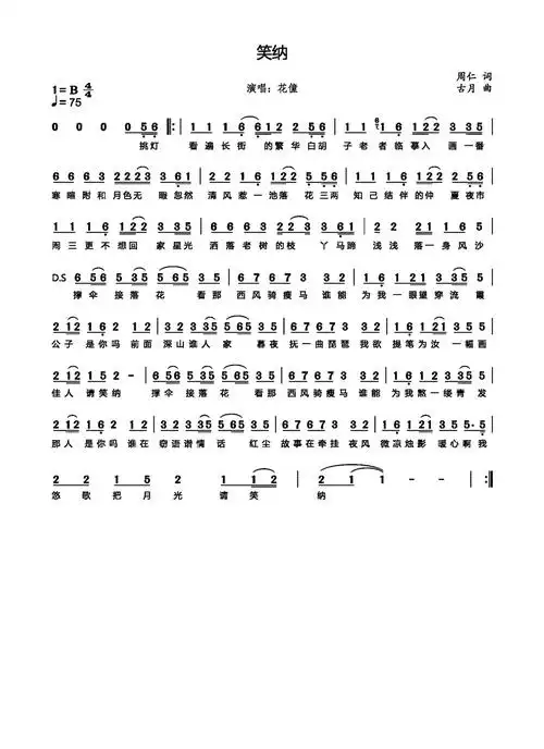 笑纳花僮歌词简谱第1页