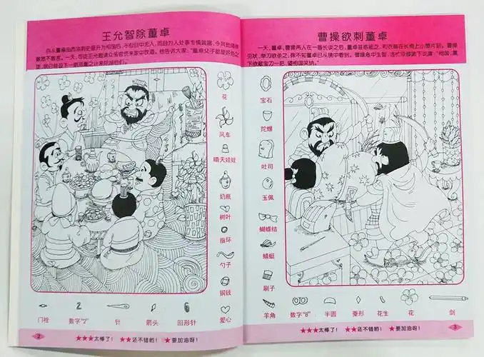 隐藏的图画捉迷藏全12册儿童益智游戏逻辑思维极限视觉挑战大发现