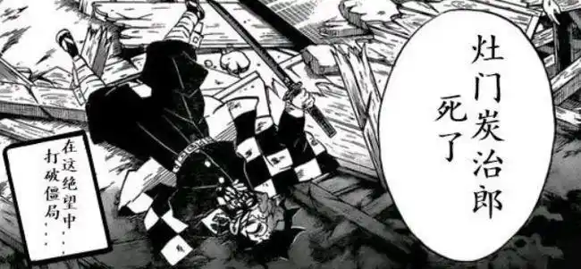 鬼灭之刃死了三位柱还不够?连男主都挂了!