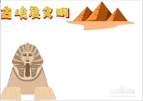 古埃及金字塔手抄报可爱卡通埃及手抄报古国手抄报电子小报埃及金字塔