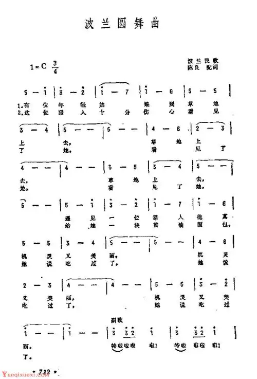 外国歌曲简谱《波兰圆舞曲》