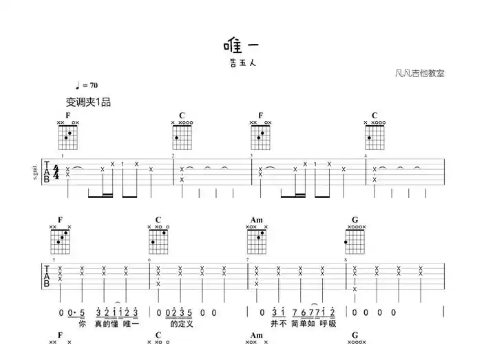 告五人唯一吉他谱c调吉他弹唱谱简单版