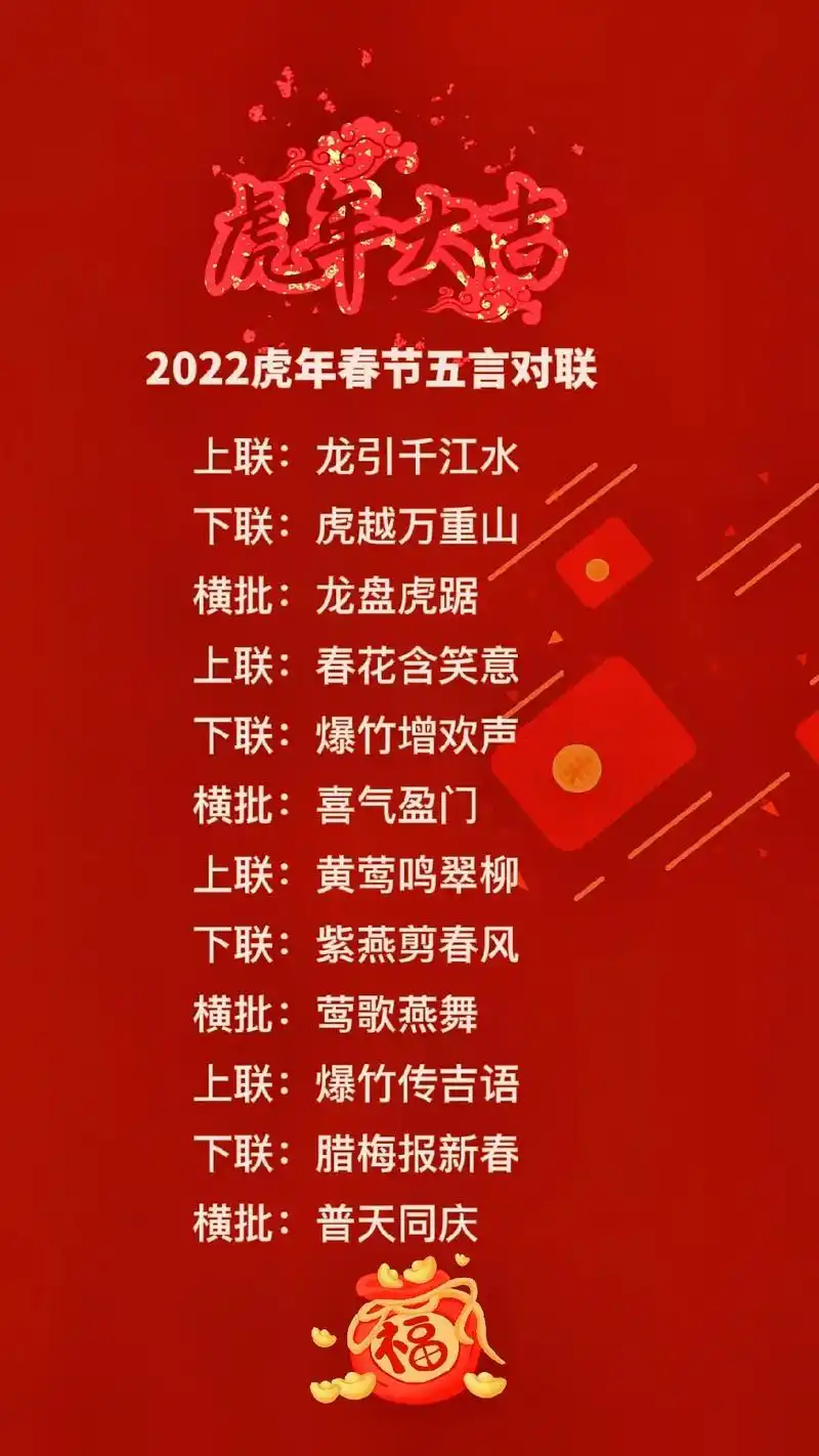 抖音图文来了2022虎年春节五言对联大全,最新五字新年经典 - 抖音