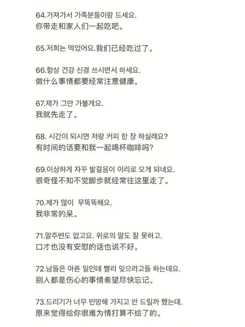 韩语口语摘录翻译3