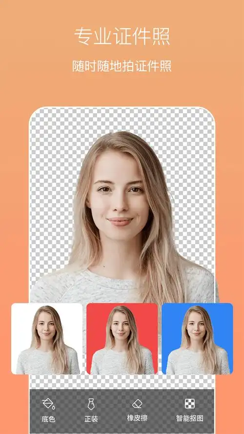 智能抠图换背景p图修图软件app手机版v135