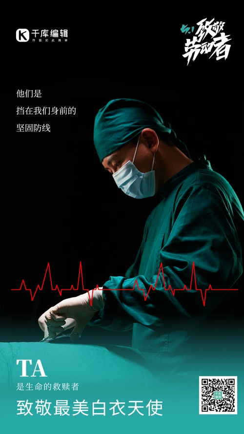 五一劳动节致敬医护工作人员动态海报