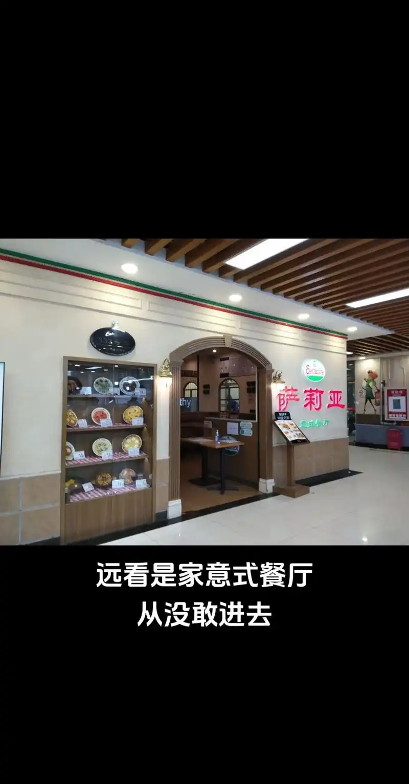 12年春开始来上海生活工作,从没见过萨莉亚这个餐厅.商场里见过