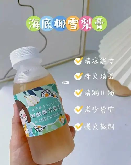 最好喝的海底椰雪梨膏配方