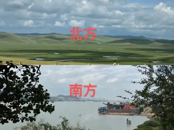 看看你是南方人还是北方人