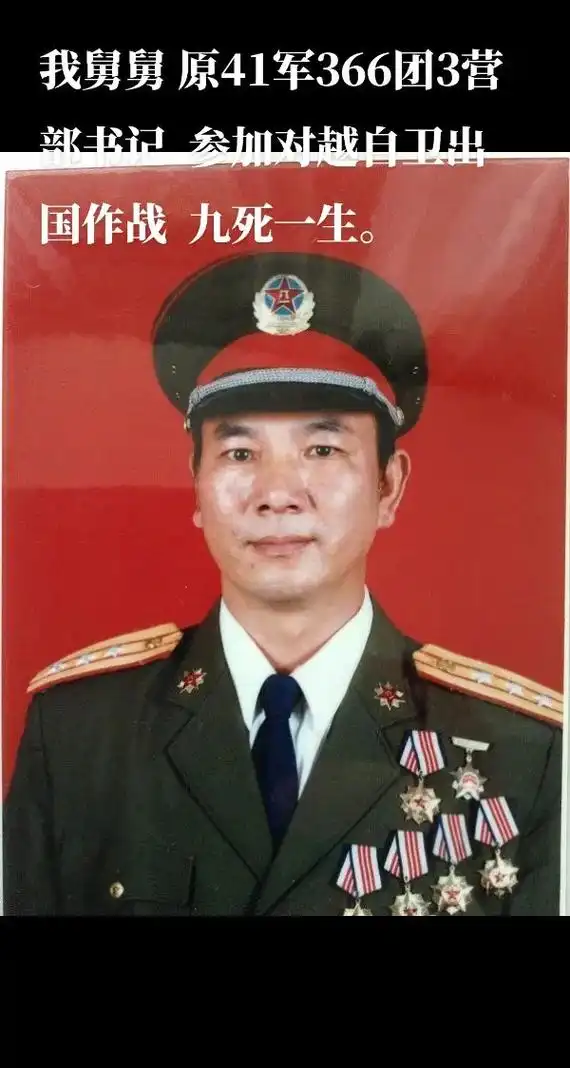 我舅舅一位参加过79年对越反击战的老兵