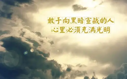 文字控励志美图壁纸