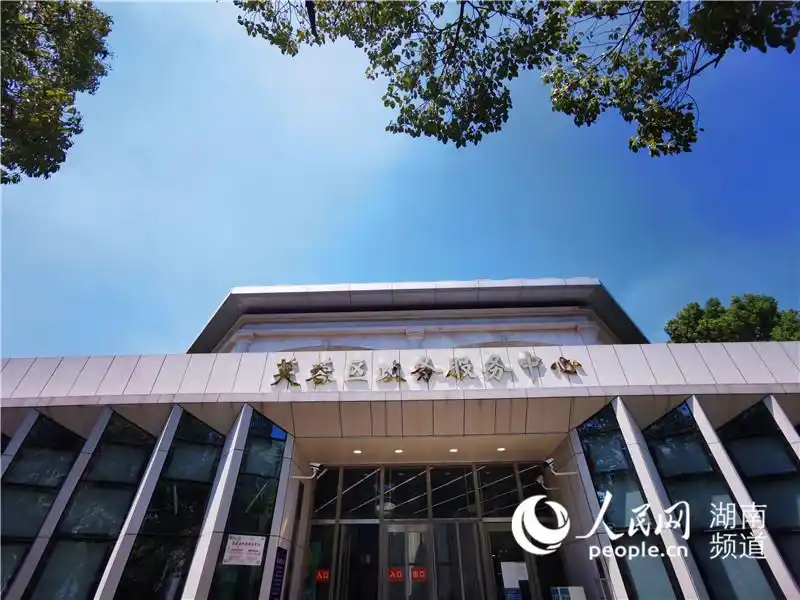 芙蓉区政务服务中心.人民网 李芳森摄