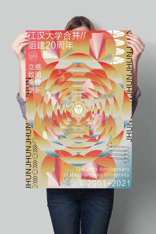 《江汉大学20周年校庆 - 视觉创作》-古田路9号-品牌创意/版权保护平