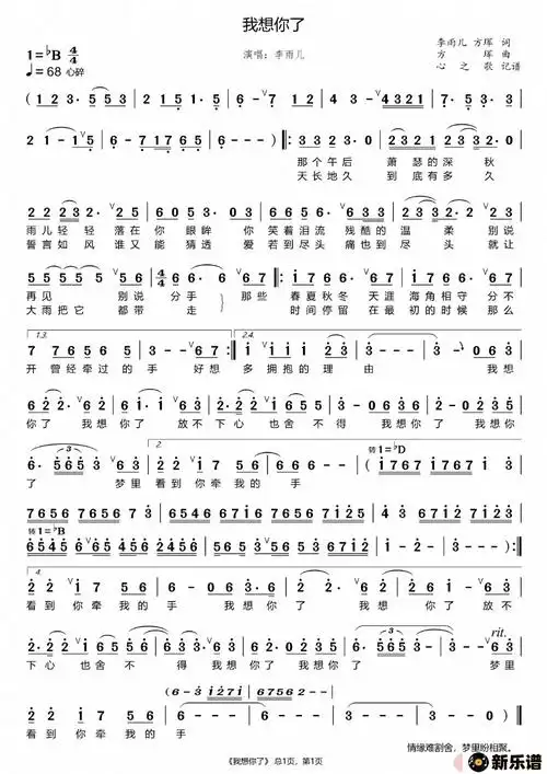 《我想你了》最新曲谱(李雨儿)-心之歌制谱-李雨儿钢琴谱吉他谱|www.