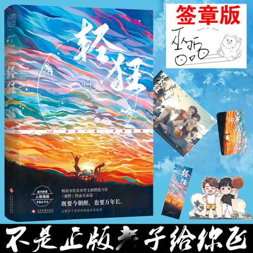 签章版 随机签名 轻狂巫哲 小说实体书撒野嚣张同系列 赠海报卡贴卡立