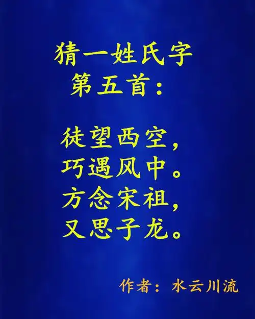 日更第235天一首字谜诗解析