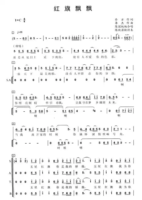 群众合唱 红旗飘飘 合唱简谱 红歌版1208