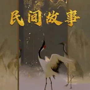 民间故事会古今中外怪谈奇事