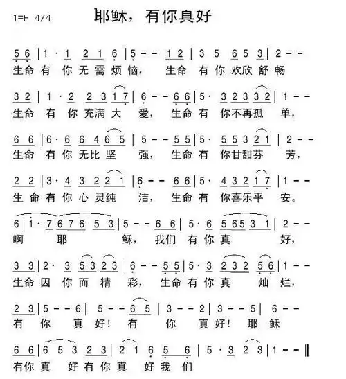 耶稣有你真好 歌谱 简谱